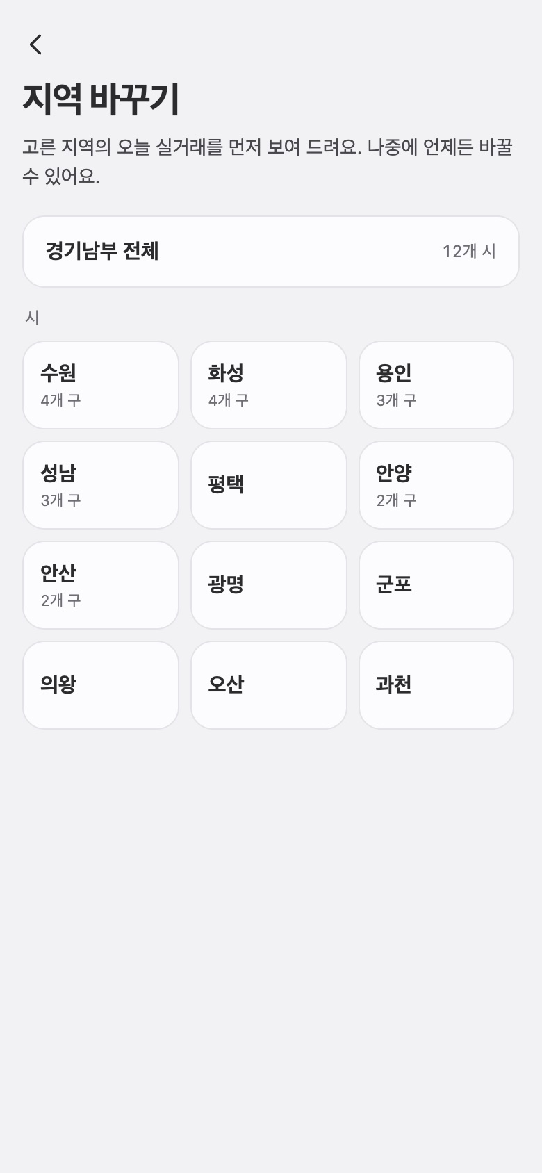 지역 고르기: 시와 구 선택